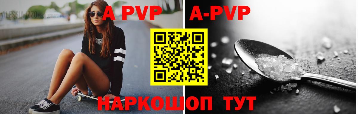 A-PVP кристаллы Лянтор