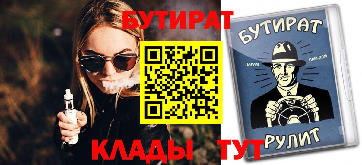 Лянтор  Бутират жидкий экстази  Вход с VPN 