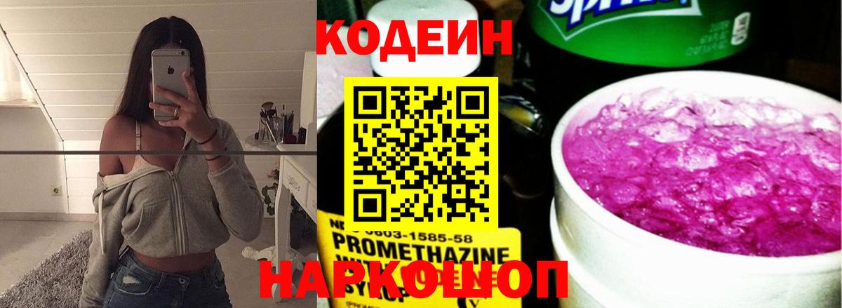 Лянтор  Кодеиновый сироп Lean напиток Lean (лин)  Вход с VPN  Кодеин напиток Lean (лин) 
