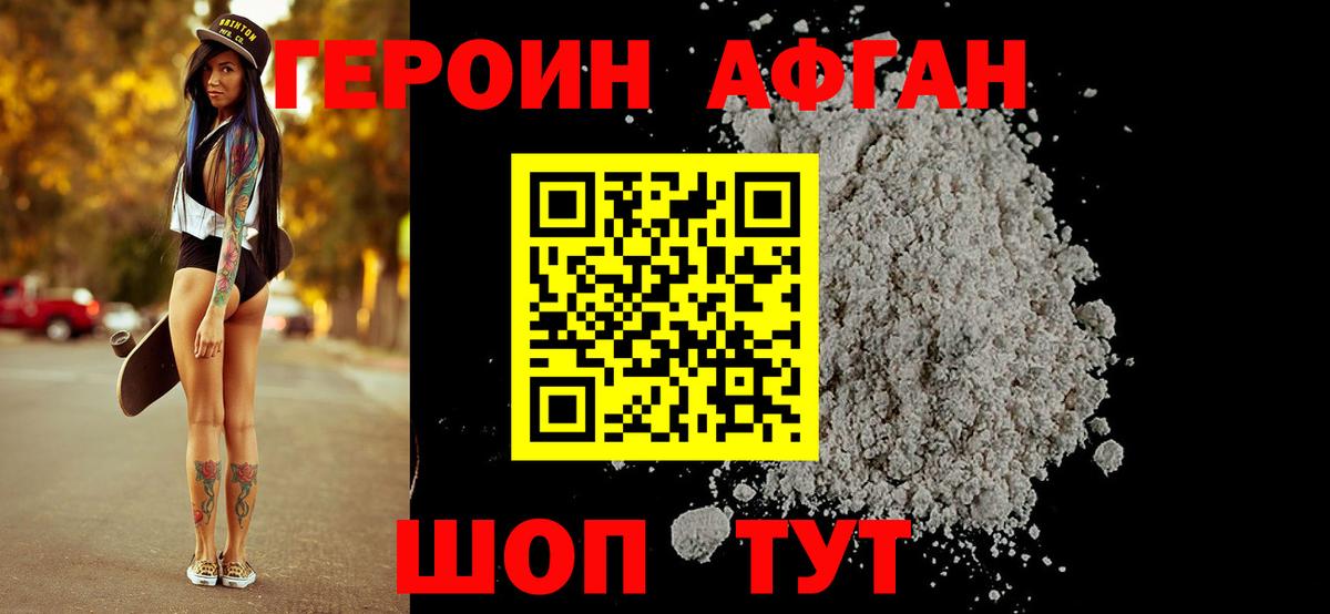 ГЕРОИН Heroin  Вход с VPN  Лянтор 