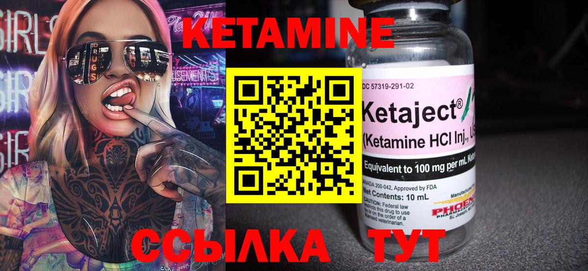 Кетамин VHQ Лянтор