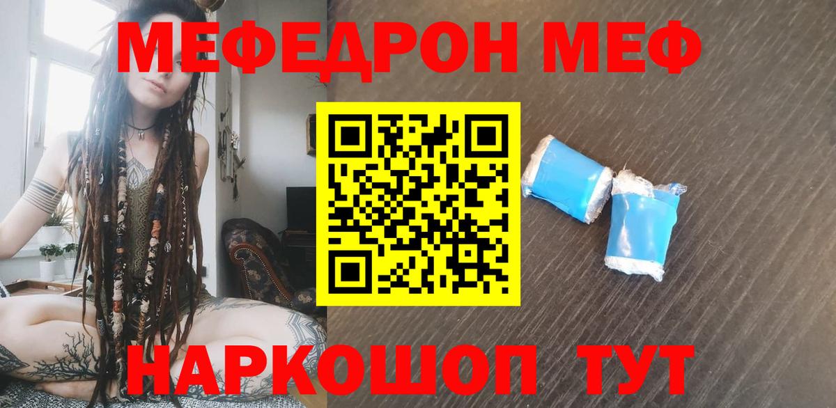 Меф мяу мяу кристаллы Лянтор