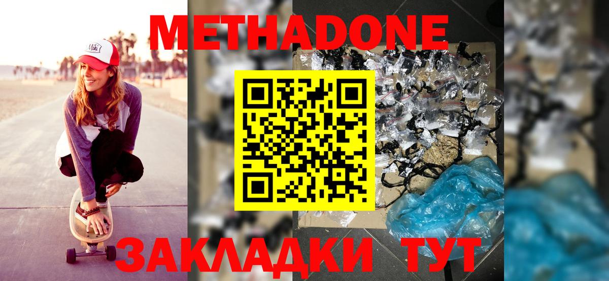 Метадон мёд Лянтор