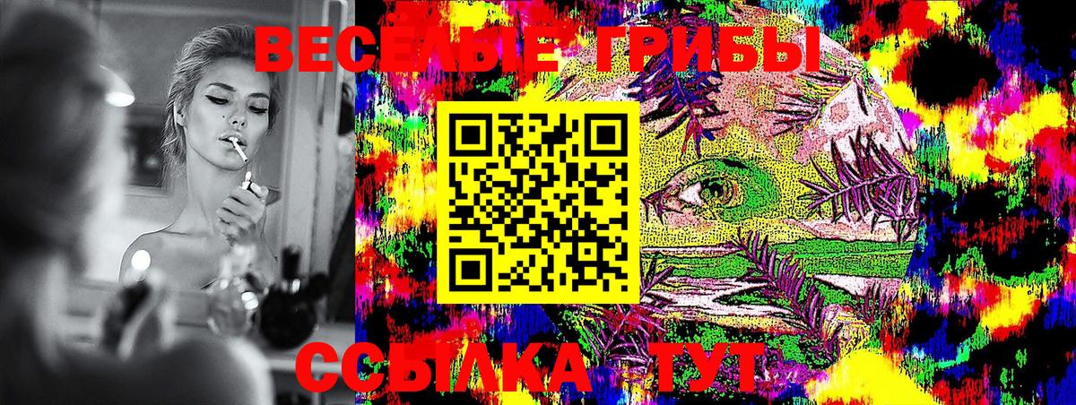 Псилоцибиновые грибы ЛСД Лянтор